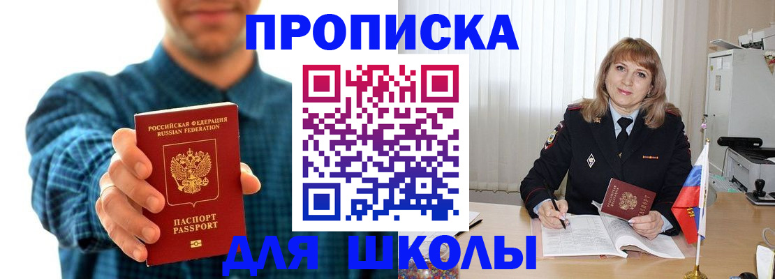 купить прописку в Воскресенске