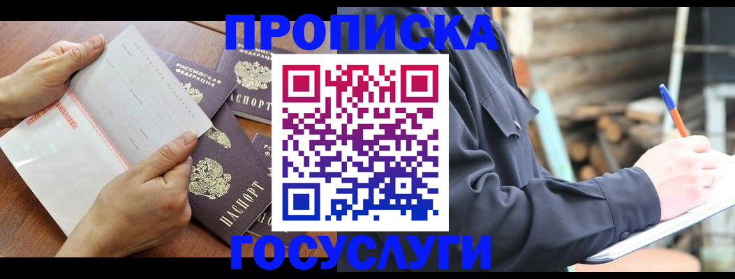 прописка гарантия в Воскресенске