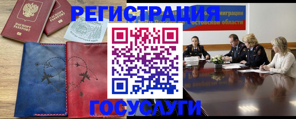 регистрация в Воскресенске